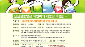 [신선설농탕] 제5회 함께 나누는 행복 어린이그림공모전