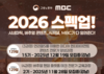 [MBC] Ai기반 데이터 저널리스트 양성과정 교육생 모집 (~12/08) 전액 무료!!