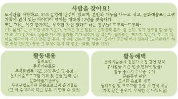 부평구립도서관 대학생 서포터즈 <문화플랫폼 READs> 2기