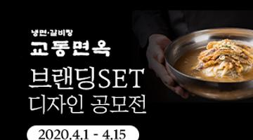 교동면옥 브랜딩 SET 디자인 콘테스트 (*이미지수정*)