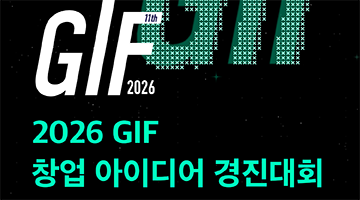 [대구창조경제혁신센터]GIF 2026 창업아이디어경진대회 