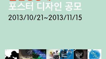 한겨레교육문화센터 졸업영상제 포스터/리플릿 디자인 공모전