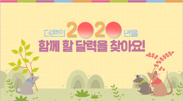 2020 더콘테스트 달력 디자인 콘테스트