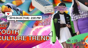 2020 Youth Culture Trend Seminar’