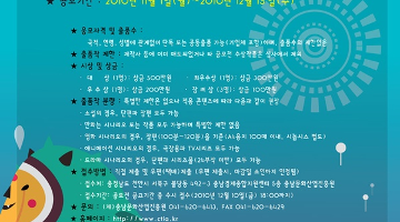 ‘지역 스토리텔러 양성을 위한’충남문화콘텐츠 스토리텔링 공모전