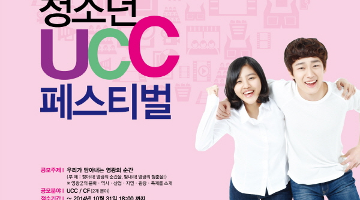 2014 글로리영광 청소년 UCC 페스티벌 공모전