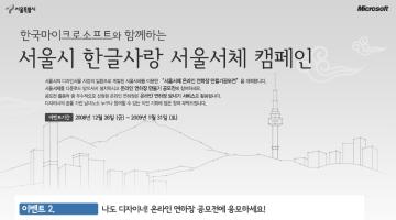 서울서체 연하장 공모전