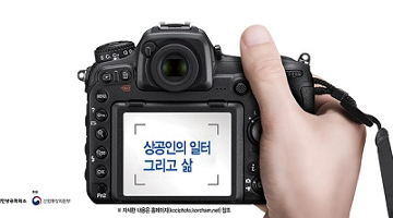 상공인들의 일터와 삶 담는 제4회 대한상의 사진 공모전