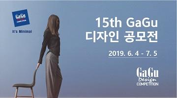 2019 제 15회 GaGu 디자인 공모전