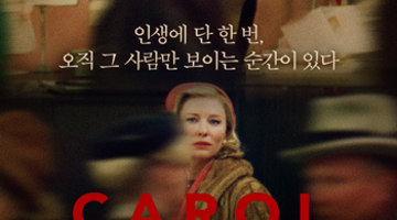 영화 <캐롤>감성카피 손글씨 공모전