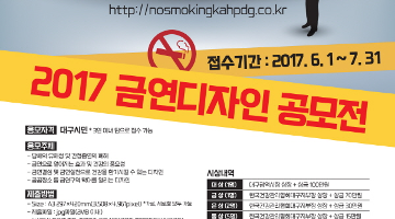 2017 금연디자인 공모전