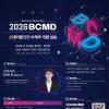 「2026 블록체인 밋업데이(BCMD)」 23회차 교육생 모집