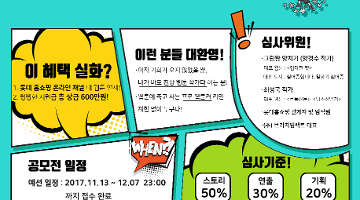 2017 롯데홈쇼핑 웹툰 페스타