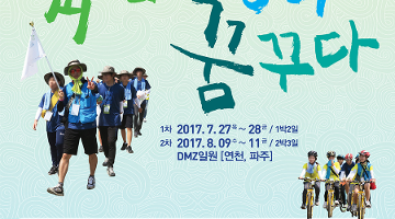 2017 DMZ 미술대회