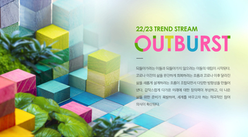 [PFIN] firstVIEWkorea 22/23 Trend Stream Seminar