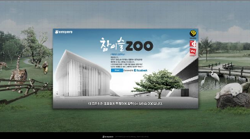 참이슬zoo