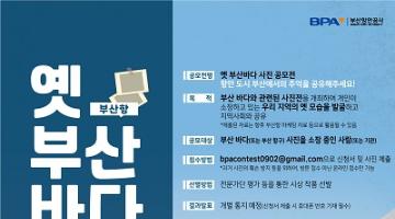 참가만 해도 1만원 상당의 기프티콘이?! 옛 부산바다 사진 공모전 (9/2~29)