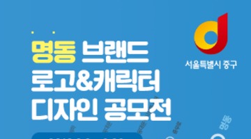 명동 브랜드 로고&캐릭터 