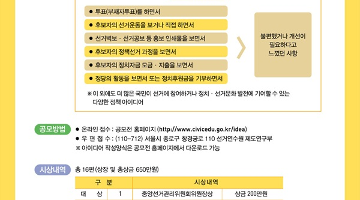 정치·선거제도 개선을 위한 국민아이디어 공모전 개최