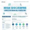 2025년 제15회 ICT콤플렉스 피우다프로젝트