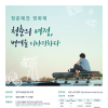 청춘예찬 영화제