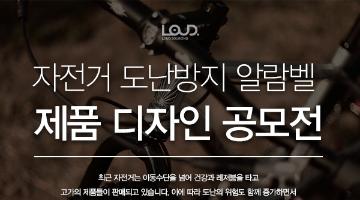 자전거 도난방지 알람벨 제품 디자인 (~01/22)