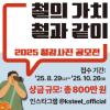 2025 철강사진 공모전