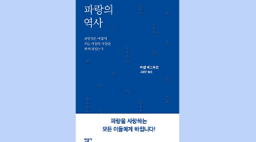 파랑, 사랑받는 색이 되기까지