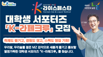 대학생 전원 활동증서 지급! K-라페크루 서포터즈 모집