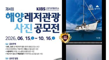 2026 제4회 해양레저관광 사진 공모전