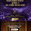 23rd Seoul Creative Festival 2025 시상식 예약