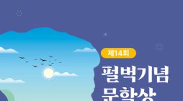 제14회 펄벅기념문학상 공모전