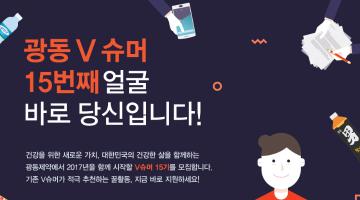 광동 V슈머 15기