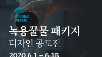 현대약품 녹용꿀물 패키지 디자인 