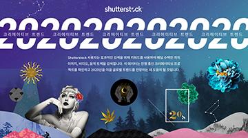 셔터스톡이 예측한 2020년 크리에이티브 트렌드