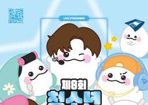 [추천공모전] 제8회 청소년 체커톤(~4/15)