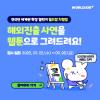 월드잡 치얼업 챌린지 1탄 너의 세계를 들려줘 해취 사연 모집 이벤트