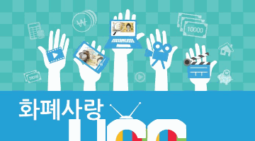 화폐사랑 UCC 공모전