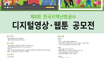 제4회 디지털영상·웹툰 공모전