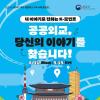 [추천공모전] 2025년 제3회국민 공공외교 우수사례 공모전 (~9.19)
