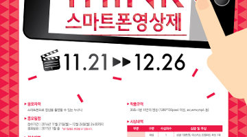 2016 탐앤탐스 THINK 스마트폰 영상제