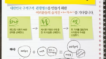 대한민국 구석구석 관광아이디어 공모전