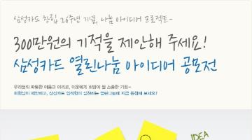 2014 열린나눔 아이디어 공모전