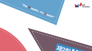 제 2회 MDF 패션 디자이너 공모전_The Maestro, my Dream