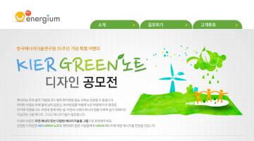 KIER GREEN노트 디자인 공모전