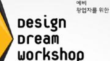 예비 창업자를 위한 Design Dream Workshop